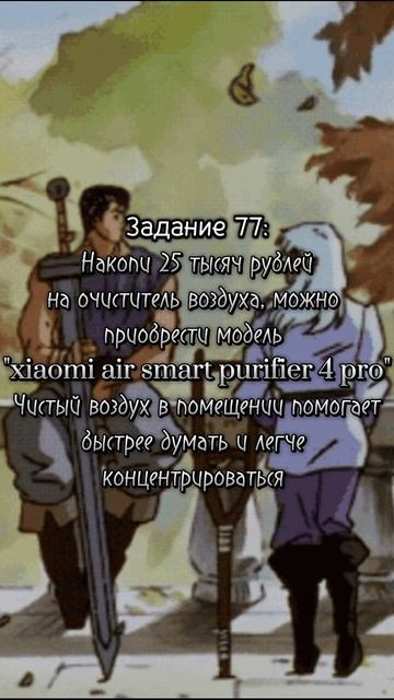 Задание 77