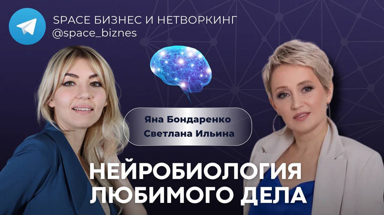 Нейробиология любимого дела