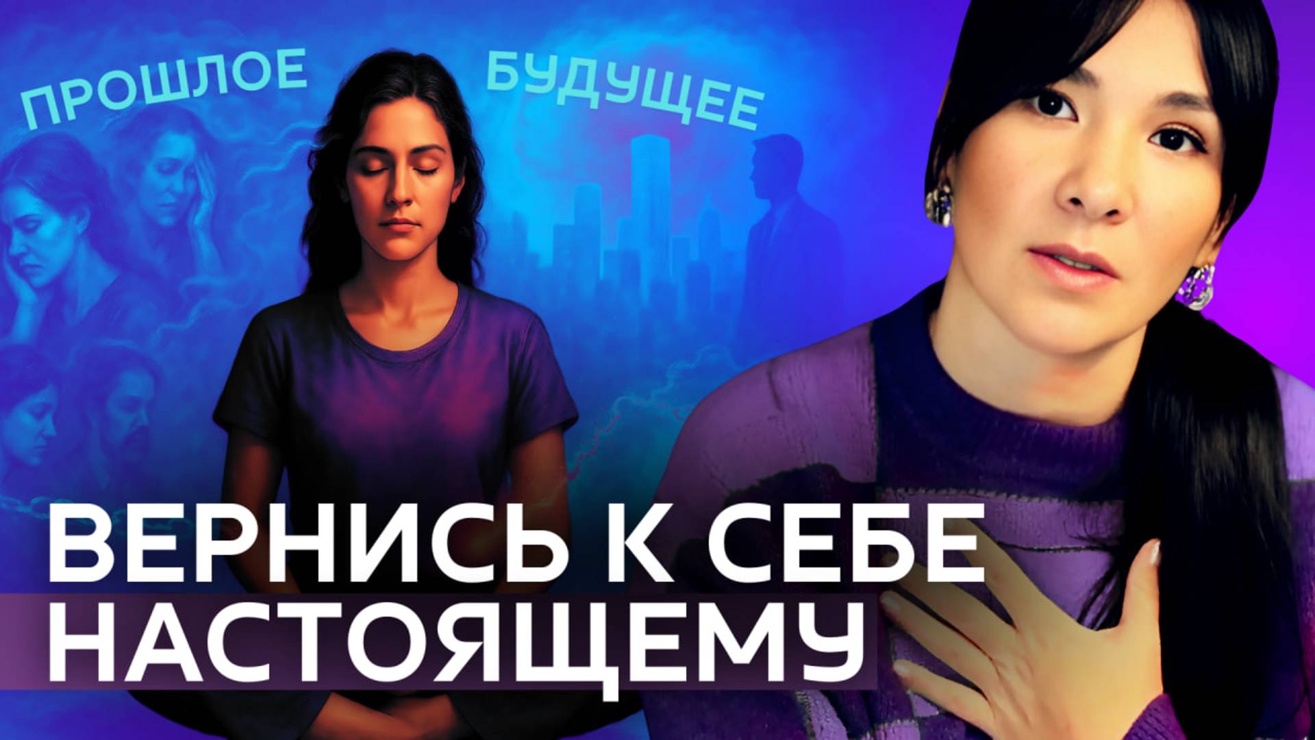 МЕДИТАЦИЯ, позволяющая вернуться к СЕБЕ НАСТОЯЩЕМУ