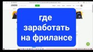Как я стала фрилансером