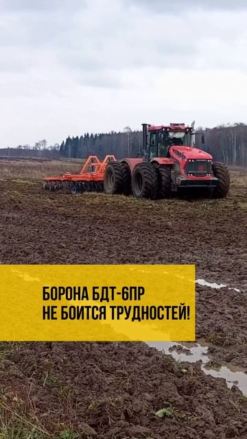 Борона БДТ-6ПР