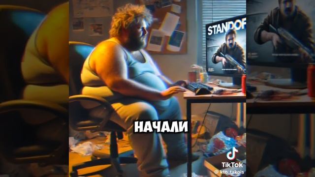 стандоф говно
