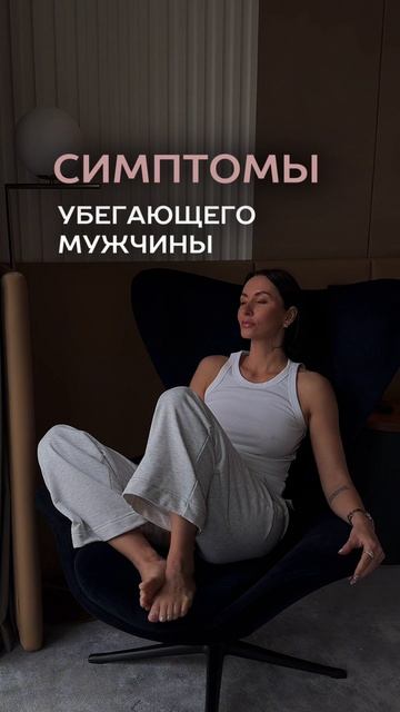 Симптомы убегающего мужчины