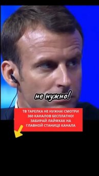 Путин Жестко Опустил Макрона! Путин о Политике Европы и России