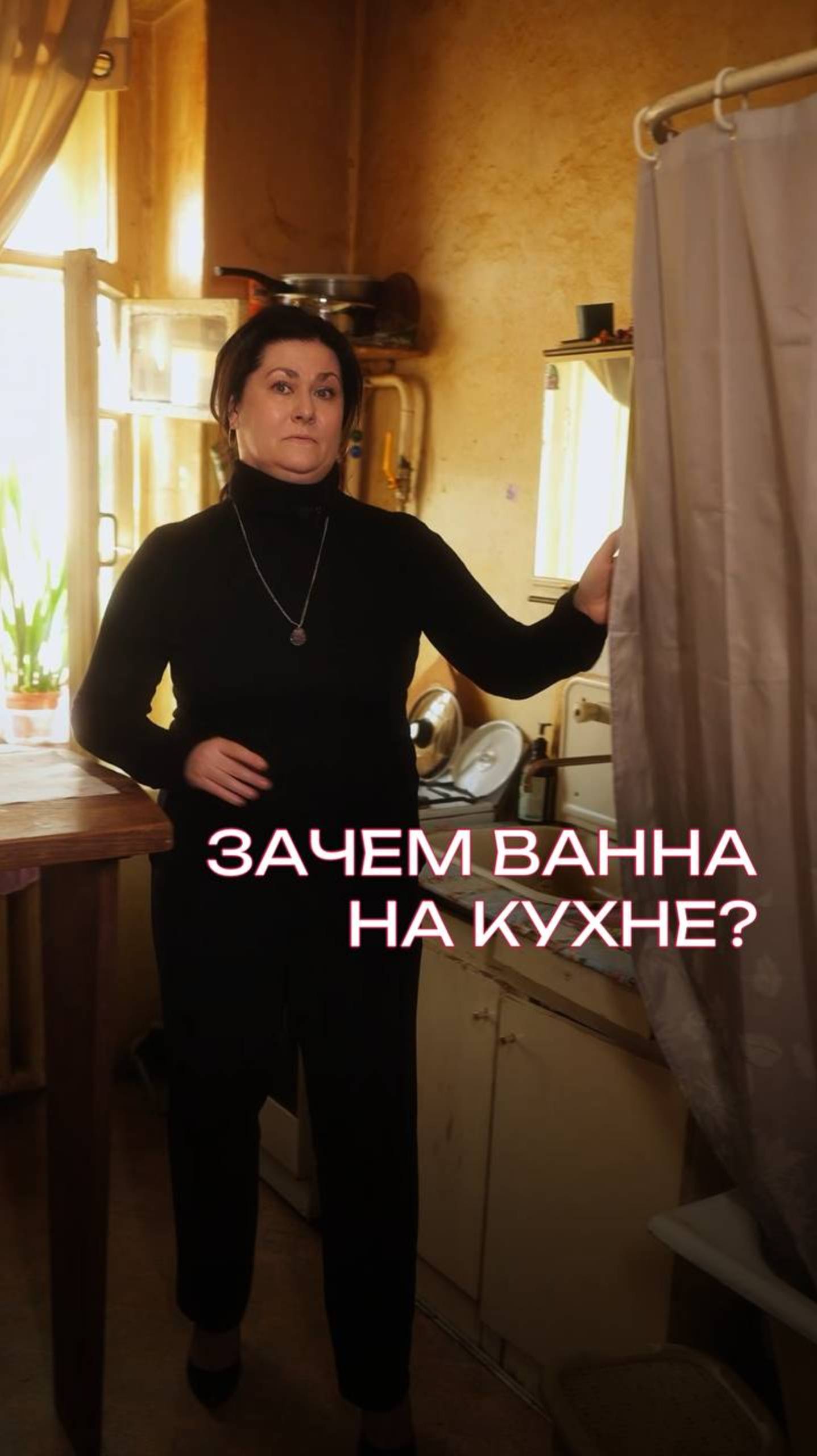 Зачем ванную ставили прямо на кухне?