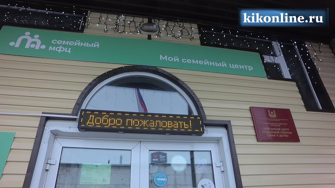 Открытие семейного МФЦ