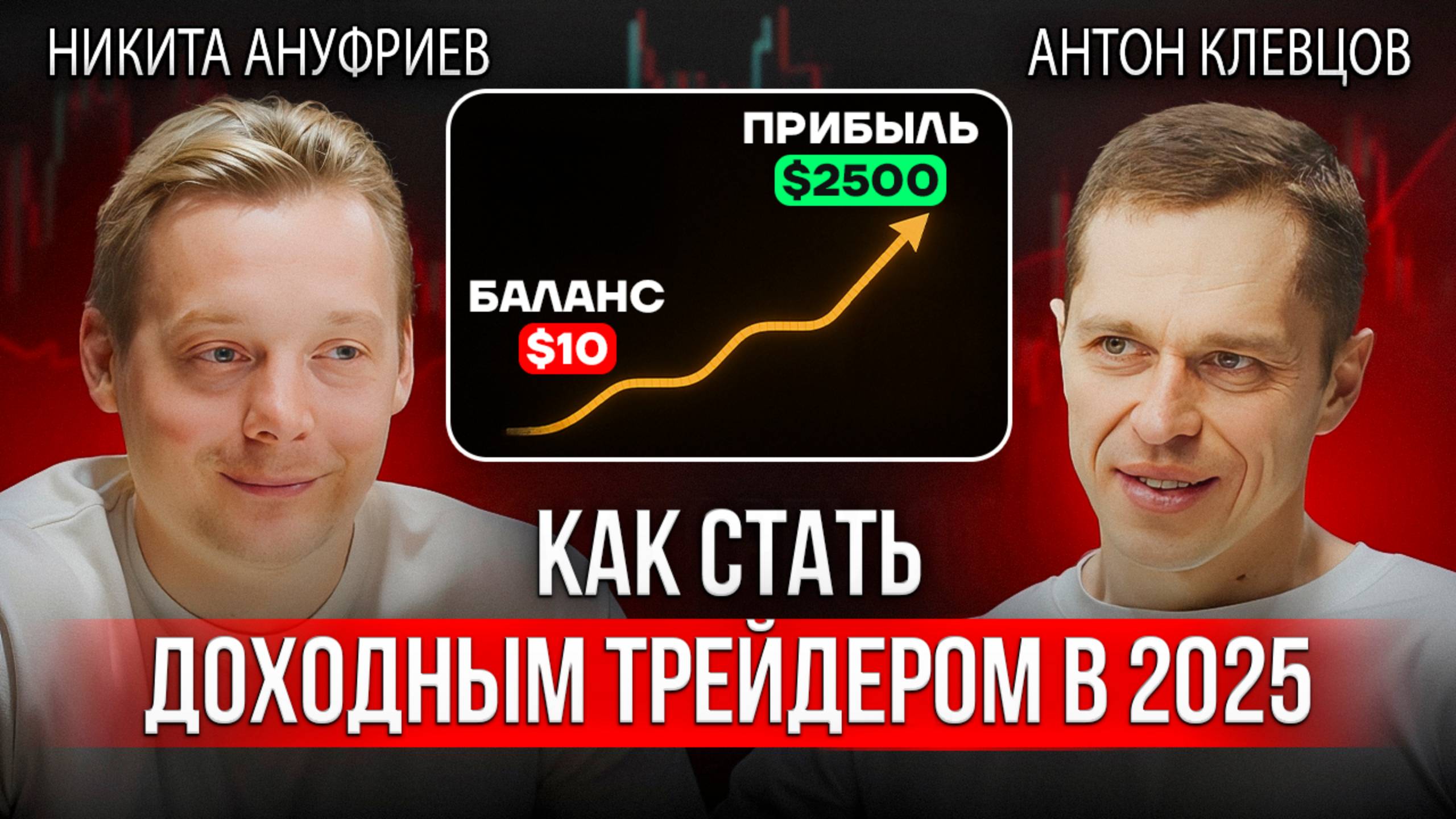 Трейдинг криптовалют | Как заработать на трейдинге с небольшой суммы?