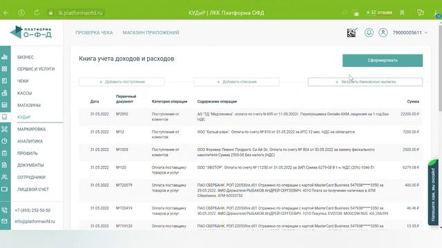 Чем удобна электронная КУДиР