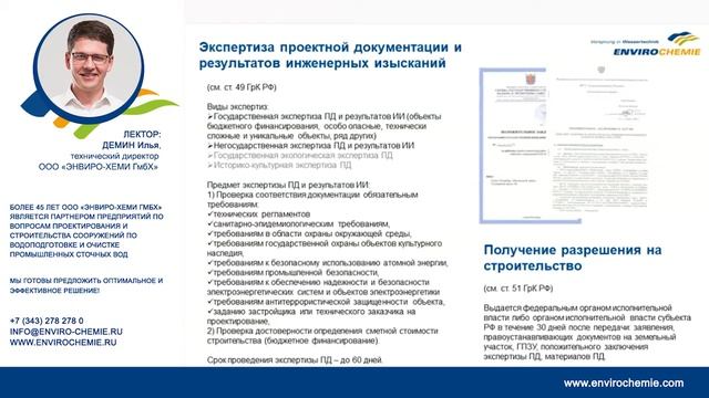 Проектирование очистных сооружений