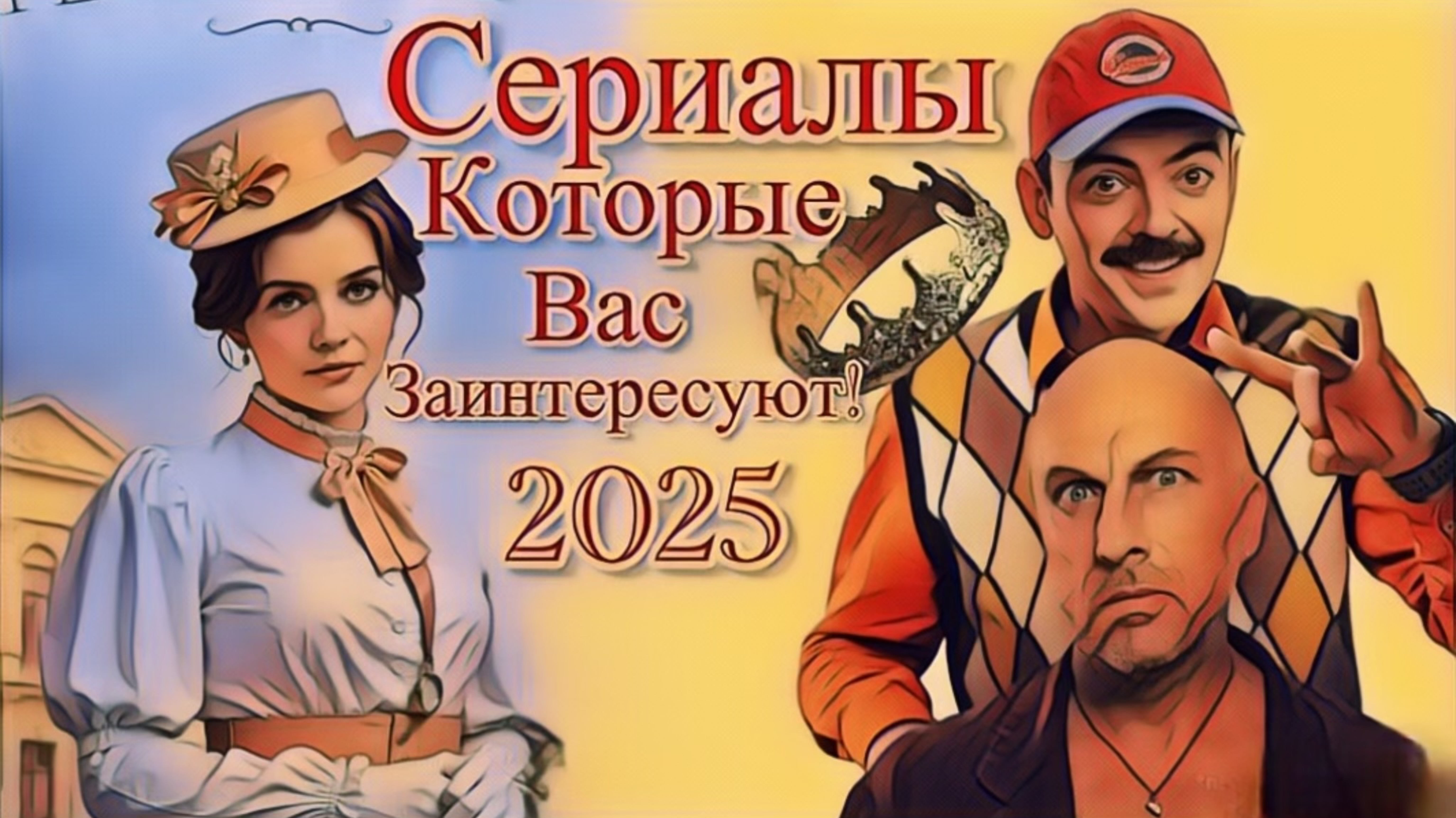ТОП 5 По-Настоящему Интересных Сериалов! Апрель 2025г.