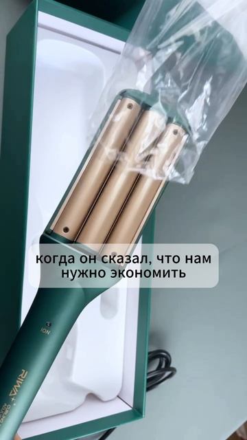 Нельзя экономить на счастье!