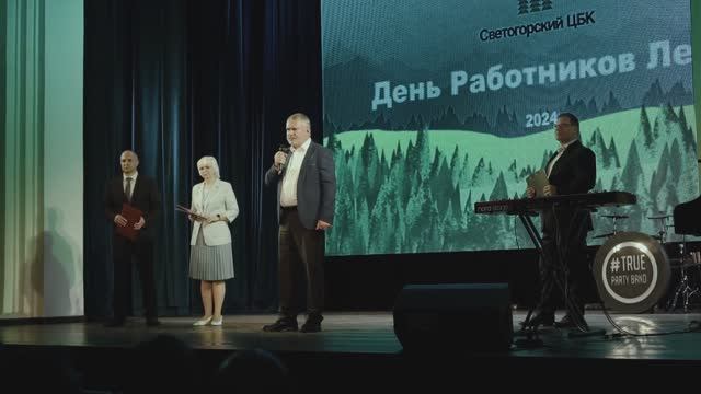 День работников леса