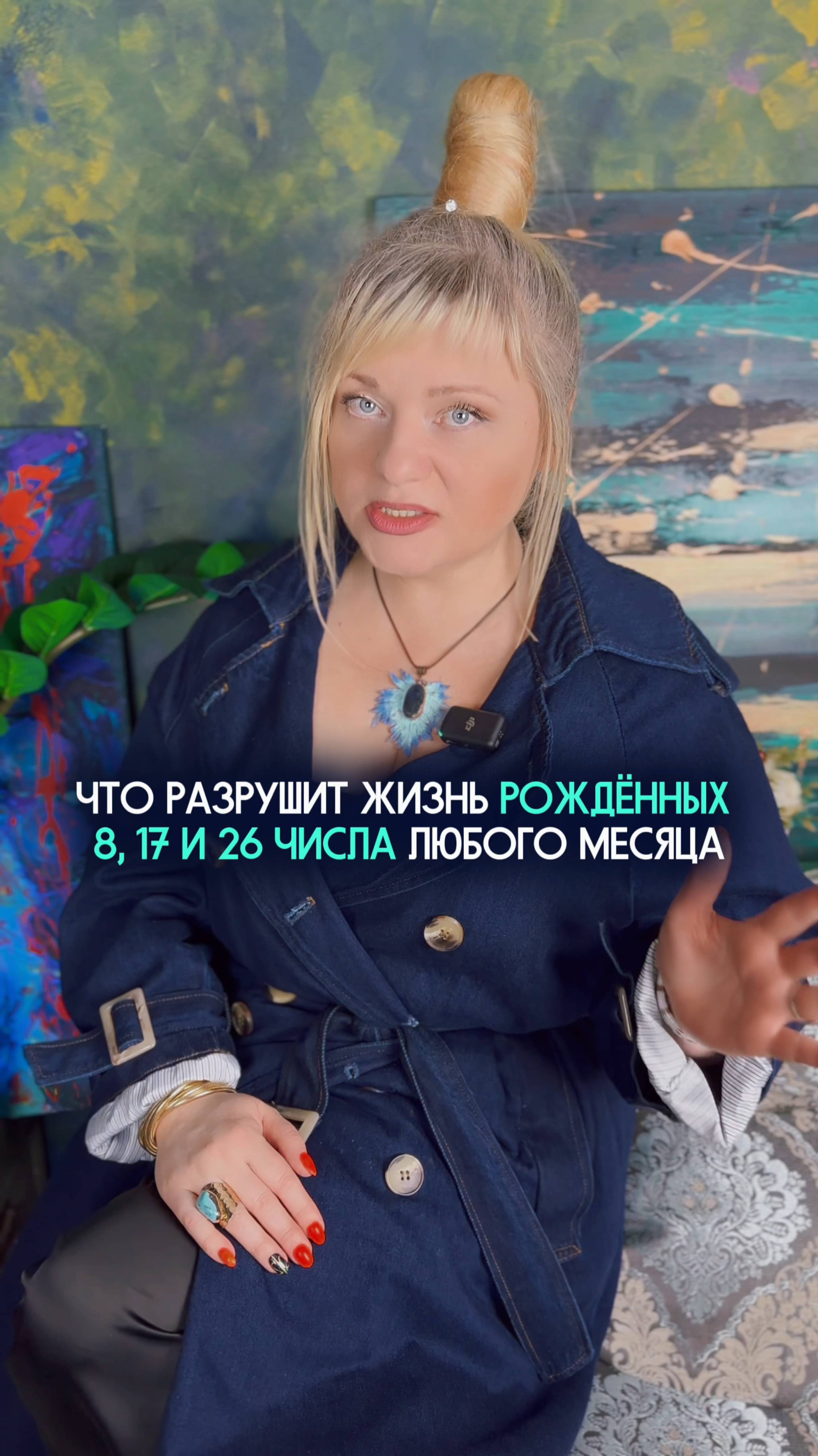 Что разрушит жизнь рожденных 8, 17, 26 числа #нумеролог #нумерология #датарождения