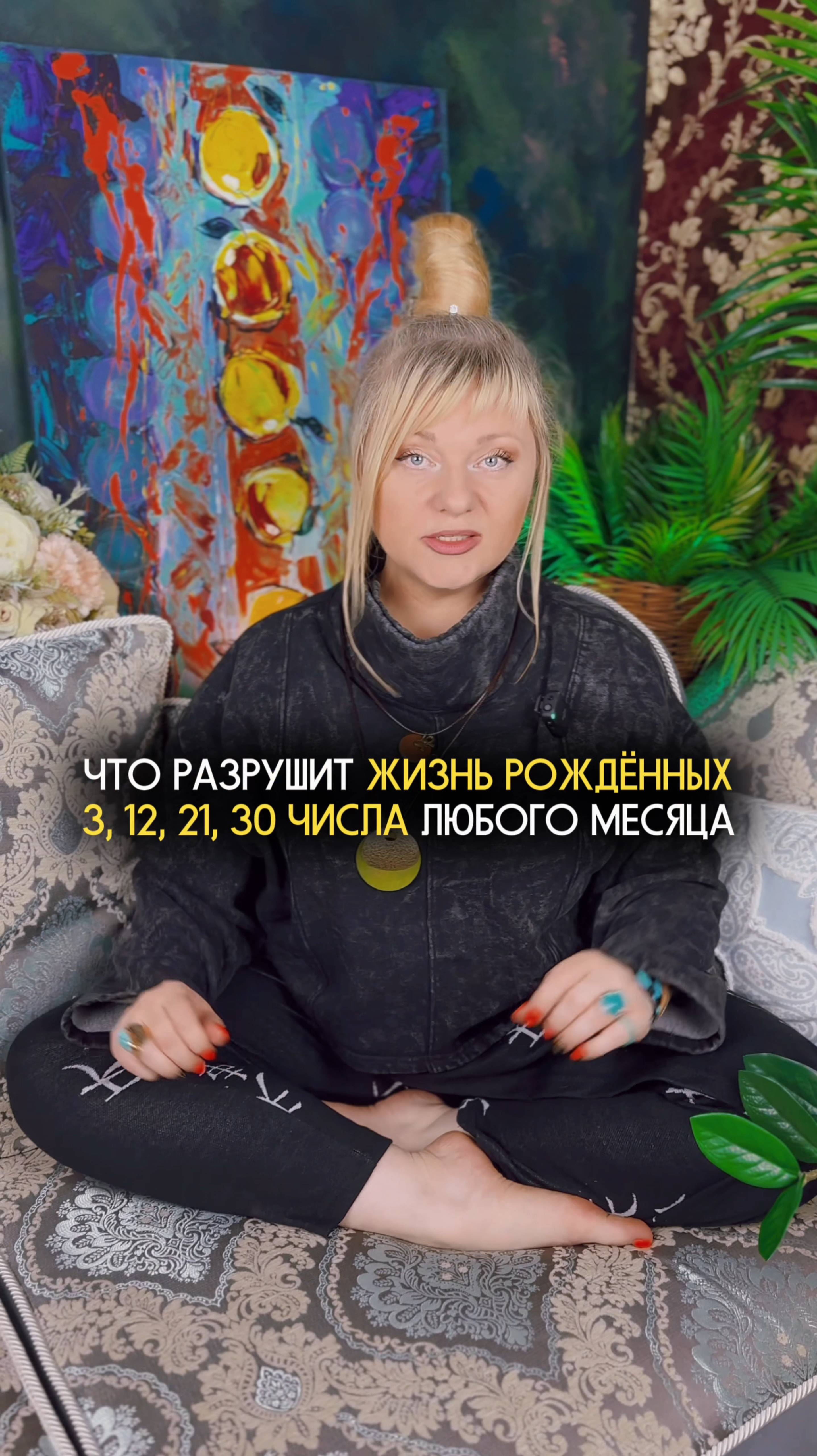 Это разрушит жизнь рожденных 3, 12, 21, 30 числа #нумеролог #нумерология #датарождения