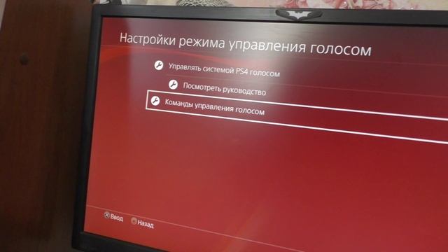 Голосовые команды для управления sony Playstation 4