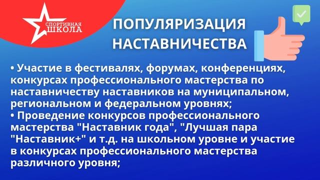 Стимулирование и мотивирование наставничества