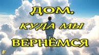 Я всё ещё здесь! ЖИЗНЬ ПОСЛЕ СМЕРТИ /Клиническая смерть рассказ очевидца (nde 2025) //ЛУНА-ДУША