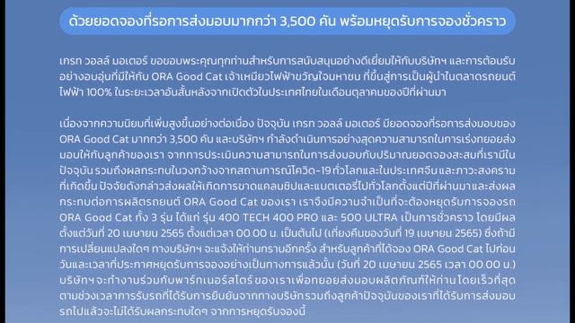 ช็อค! Ora Good Cat งดรับจอง GT ยังมีหวัง H6 PHEV เลื่อนเปิดตัว ส่วน MG ยังรับจองปกติ
