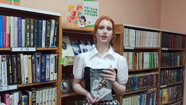 Внуков Н. "Наша восемнадцатая осень"