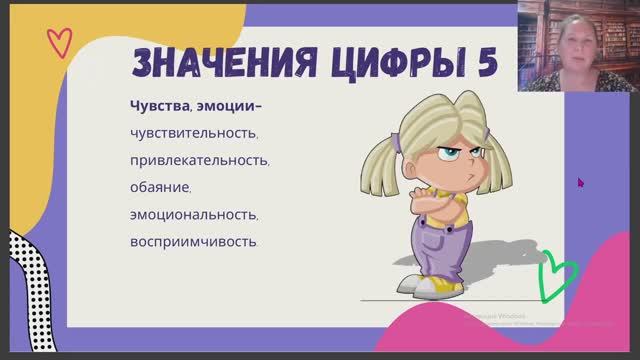 Значение цифры 5