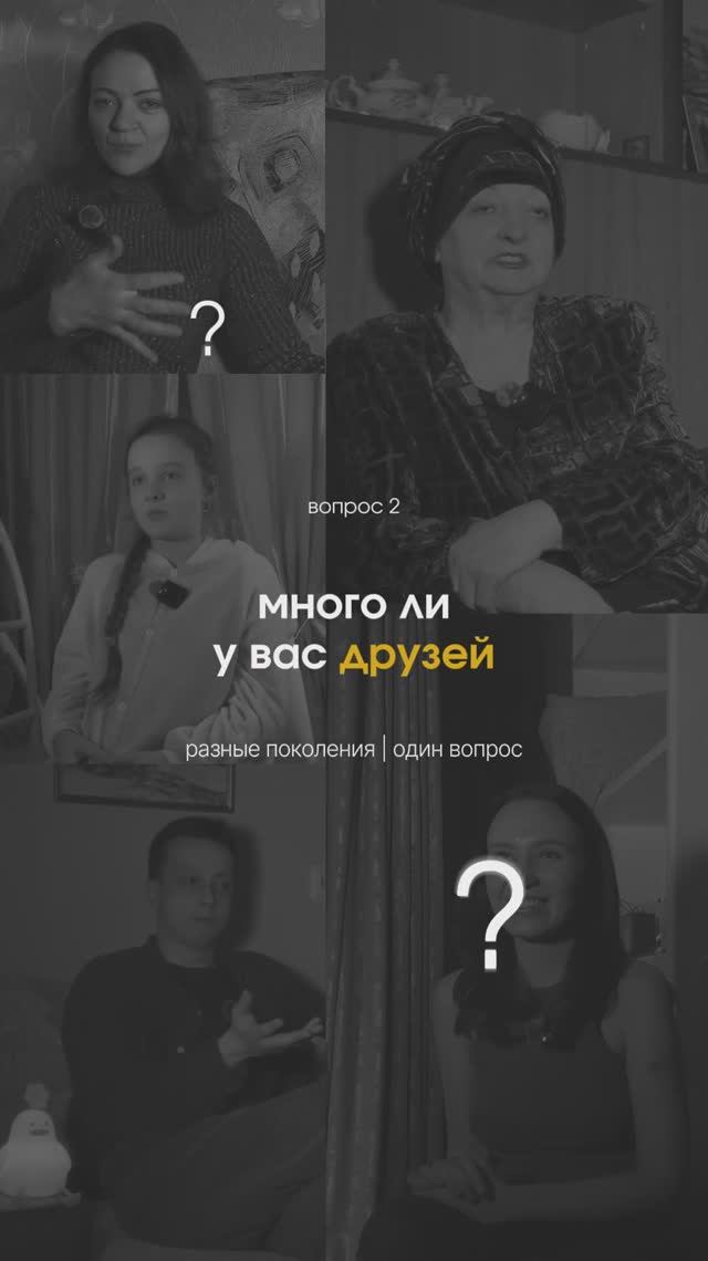 Много ли у вас друзей? Легко ли вам их заводить?