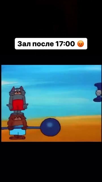 Зал после 17:00