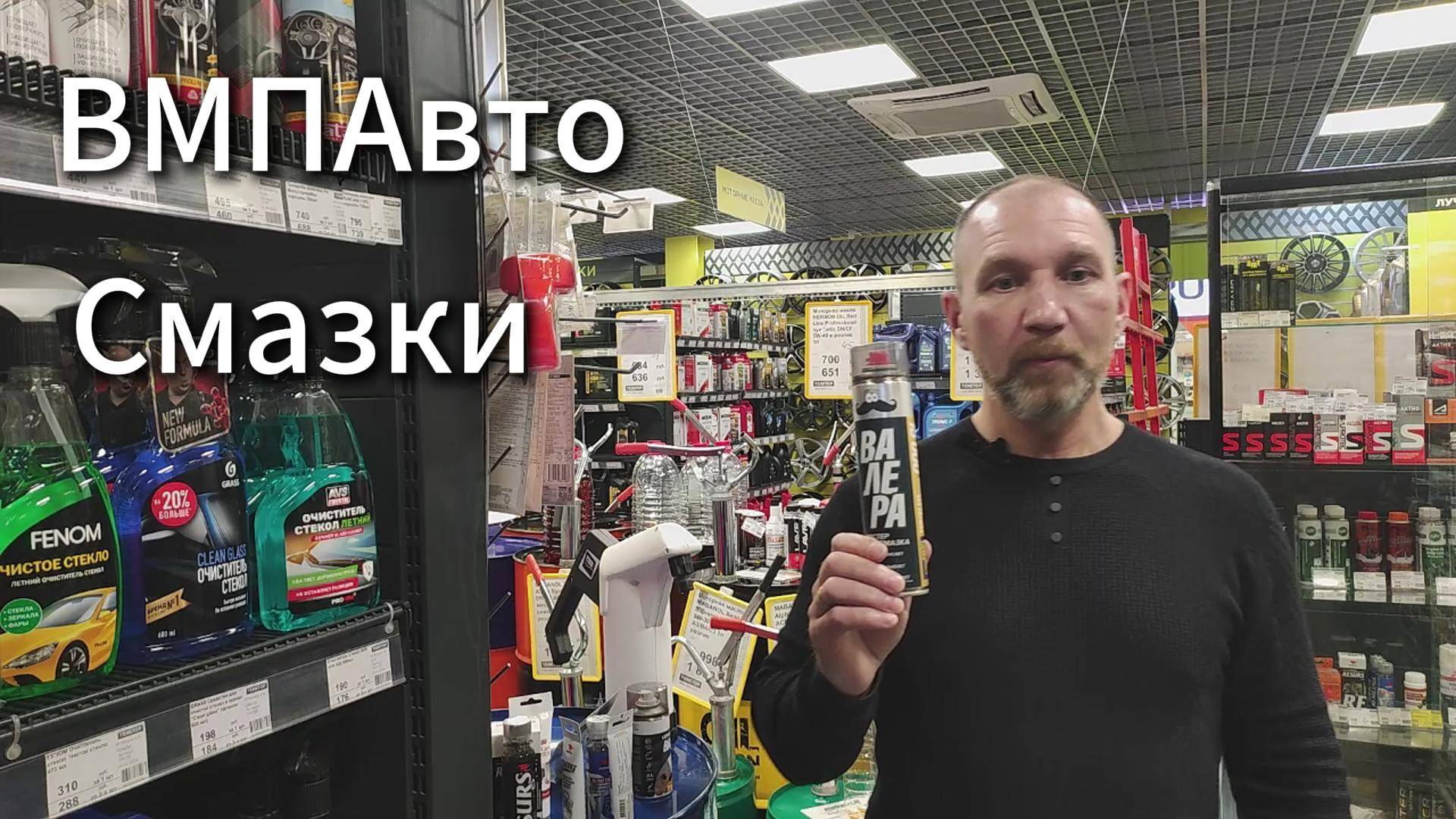 Обучение ВМПАВТО часть 4. Смазки
