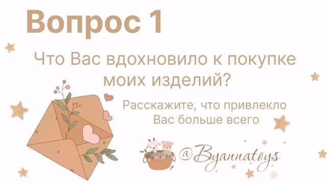 памятка с вопросами для отзыва изделий ручной работы