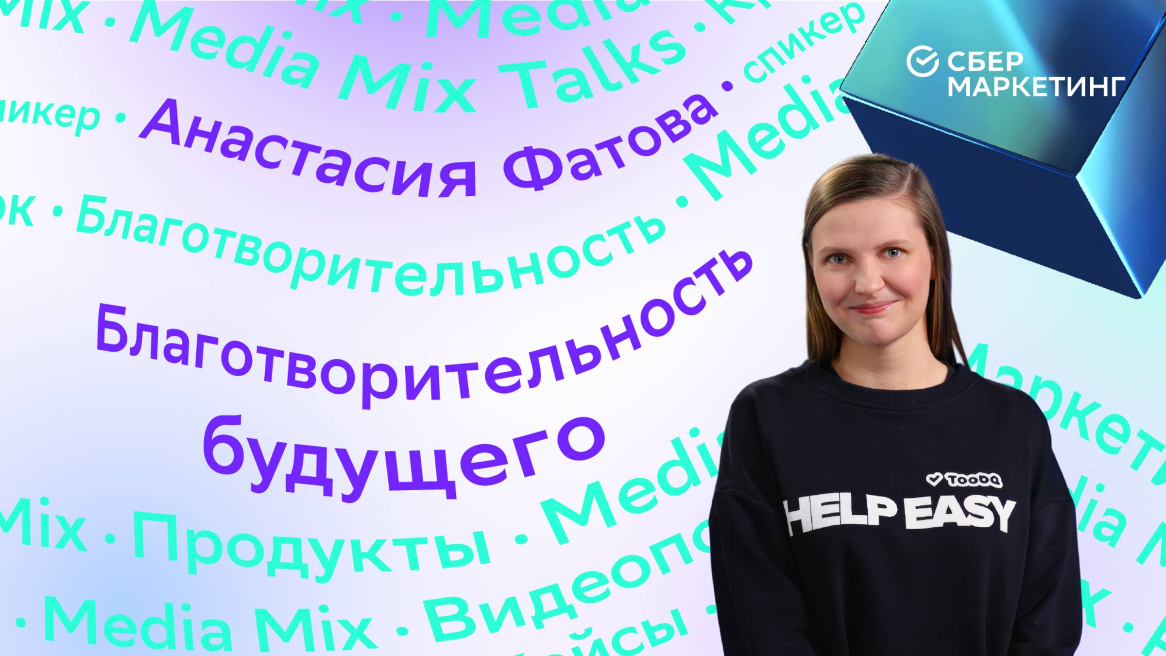Как изменится благотворительность через 20 лет? — в MEDIA MIX Shorts