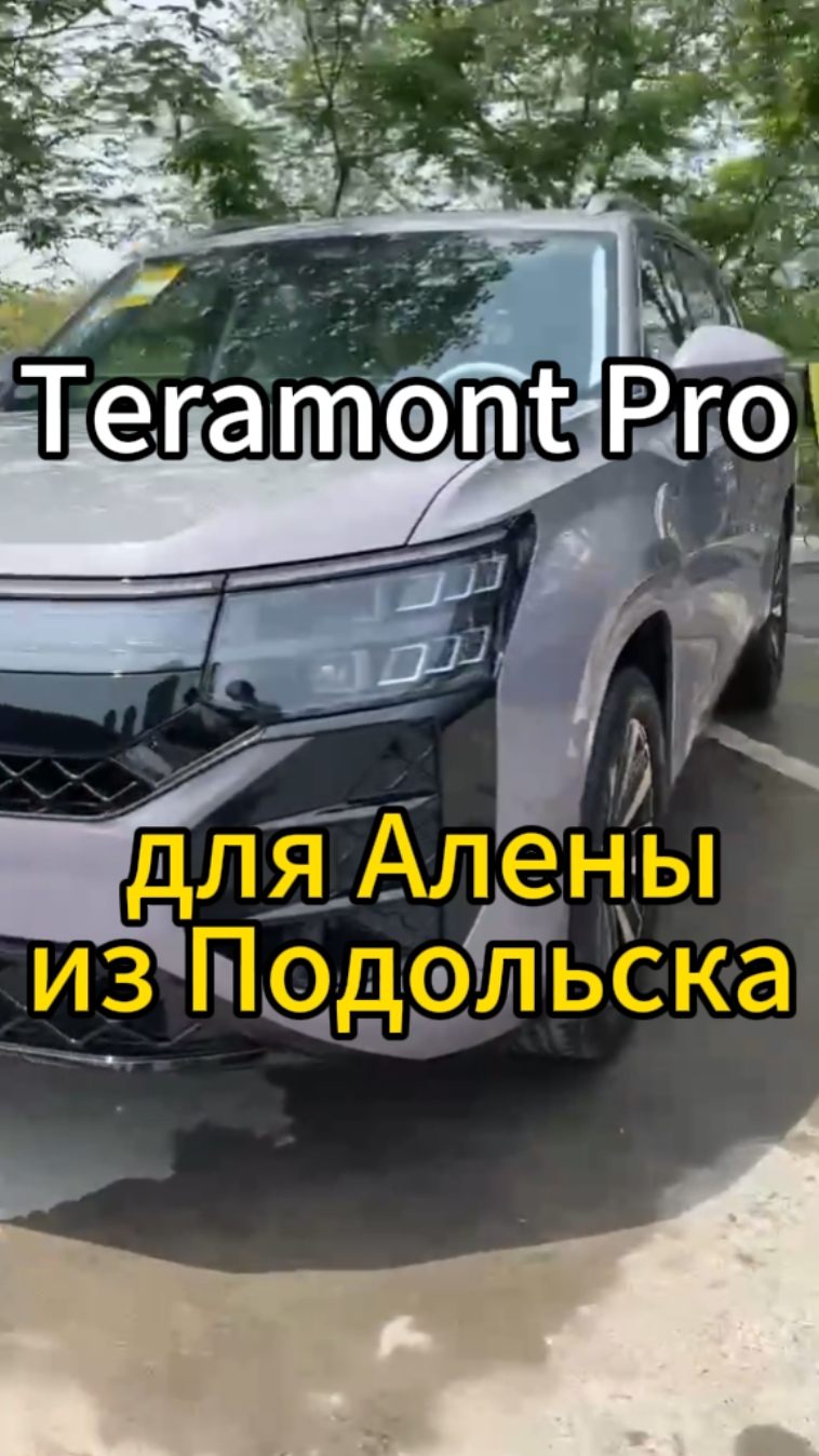 Volkswagen Teramont Pro для Алены готов к отправке 👍 Затянут в пленку, блестит сверкает 🔥🔥🔥