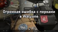 Огромная ошибка с перками в Warzone | Прекратите использовать перки, которые не помогают