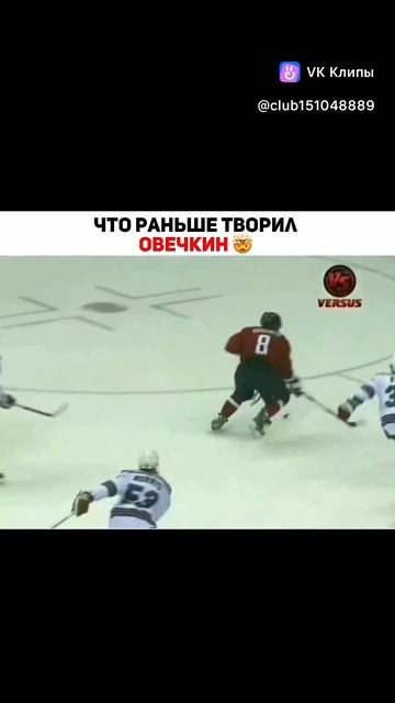 Что раньше творил Овечкин