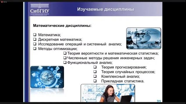 Институт информационных технологий и автоматизированных систем - СибГИУ ТВ