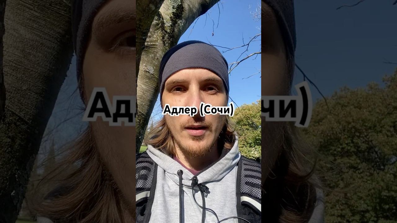 Я все еще в Адлере. Можно встретиться вживую )) #пробуждение