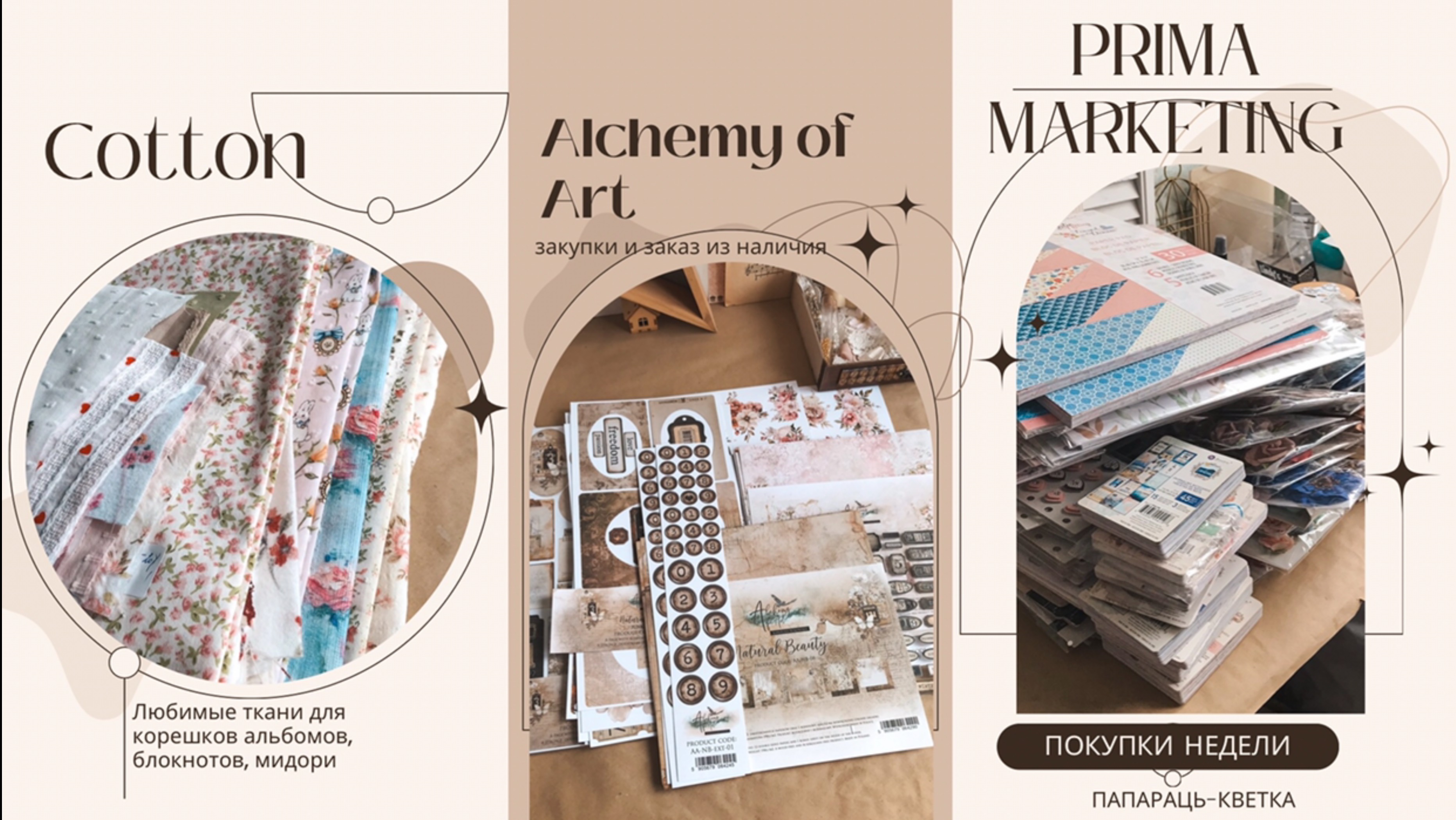 Купила 10 килограмм Prima Marketing. А также новые коллекции Alchemy of art / DIY