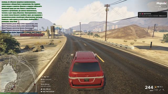 Majestic RP - San Diego  Я - 174681  Нарушитель - 212089 и 201026  16.04.2025 16:23