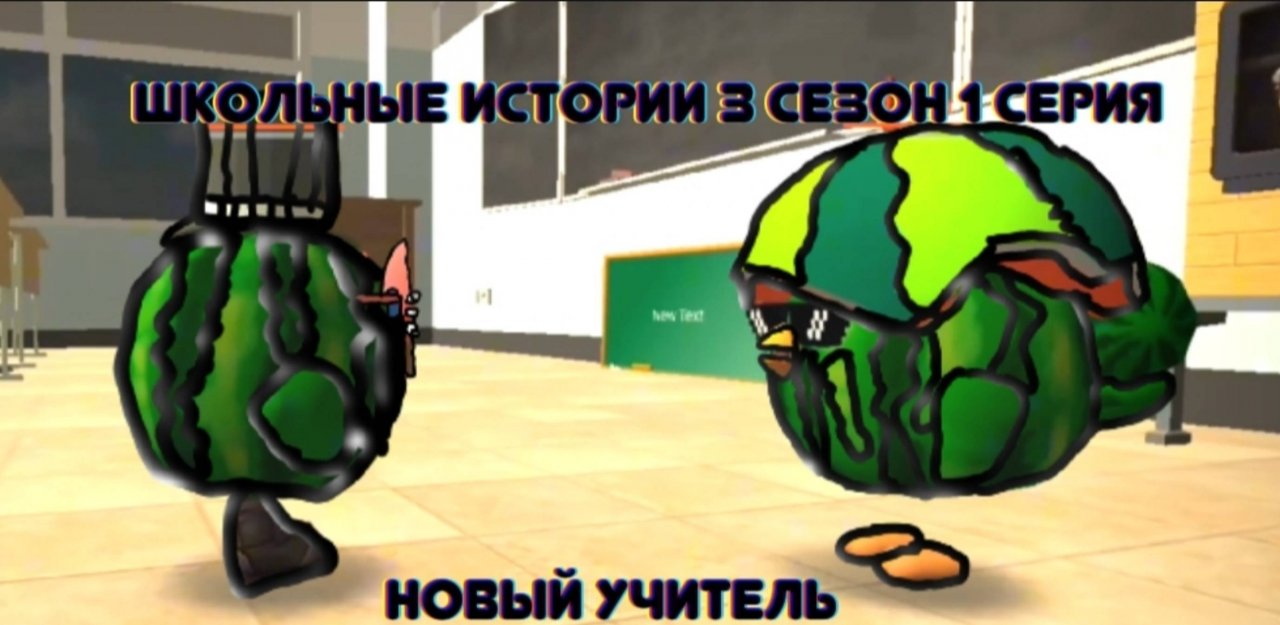 Школьные истории 3 сезон 1 серия