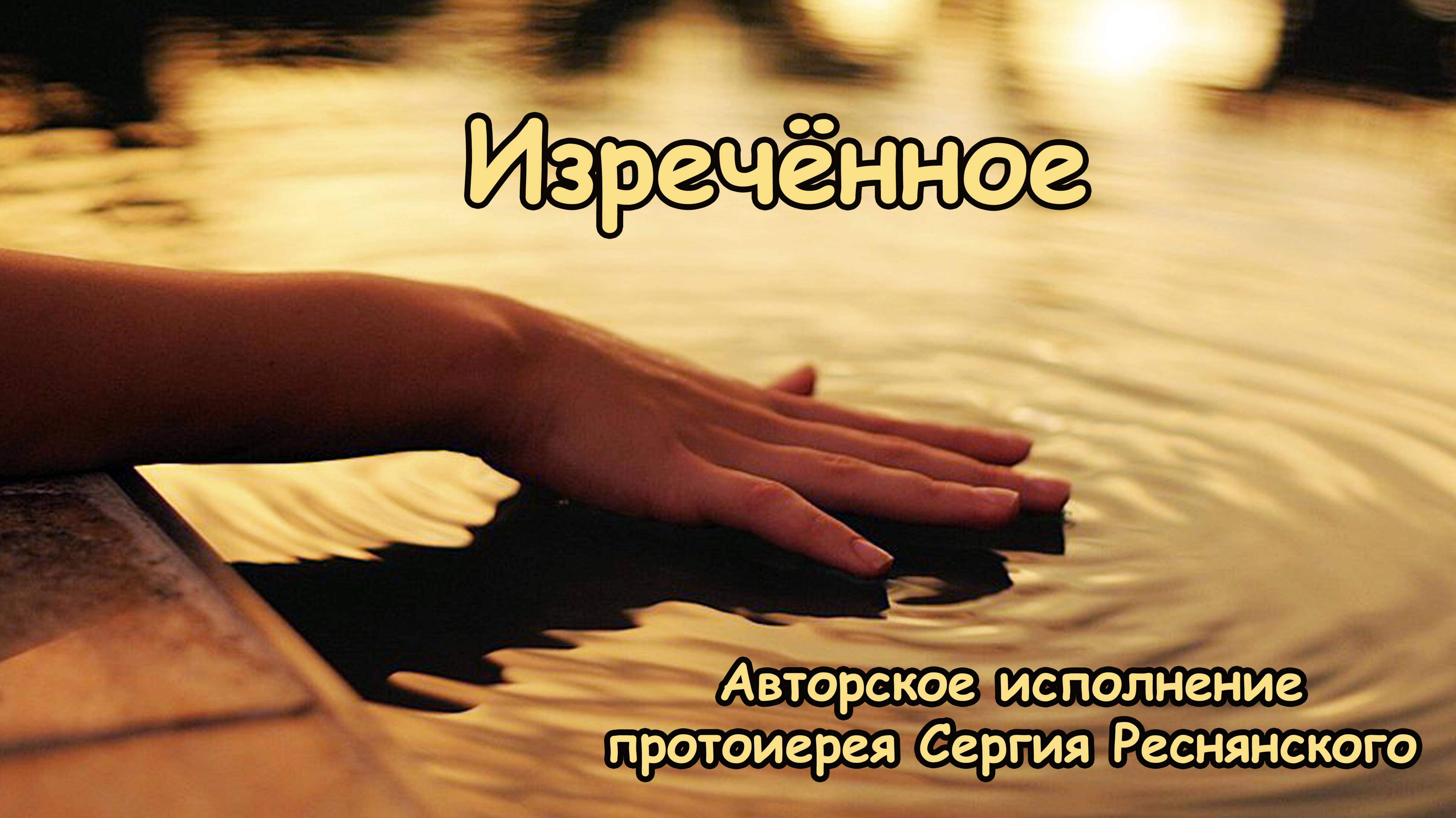 Изречённое