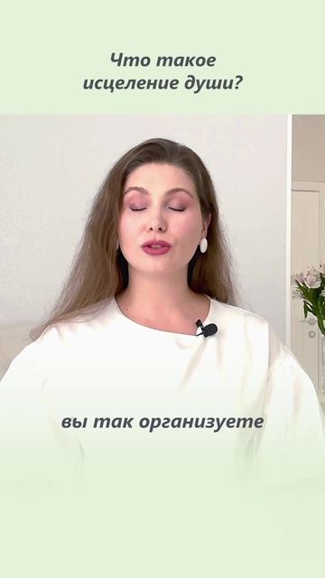 Как сделать жизнь счастливой? Как исцелить судьбу и сделать жизнь счастливой