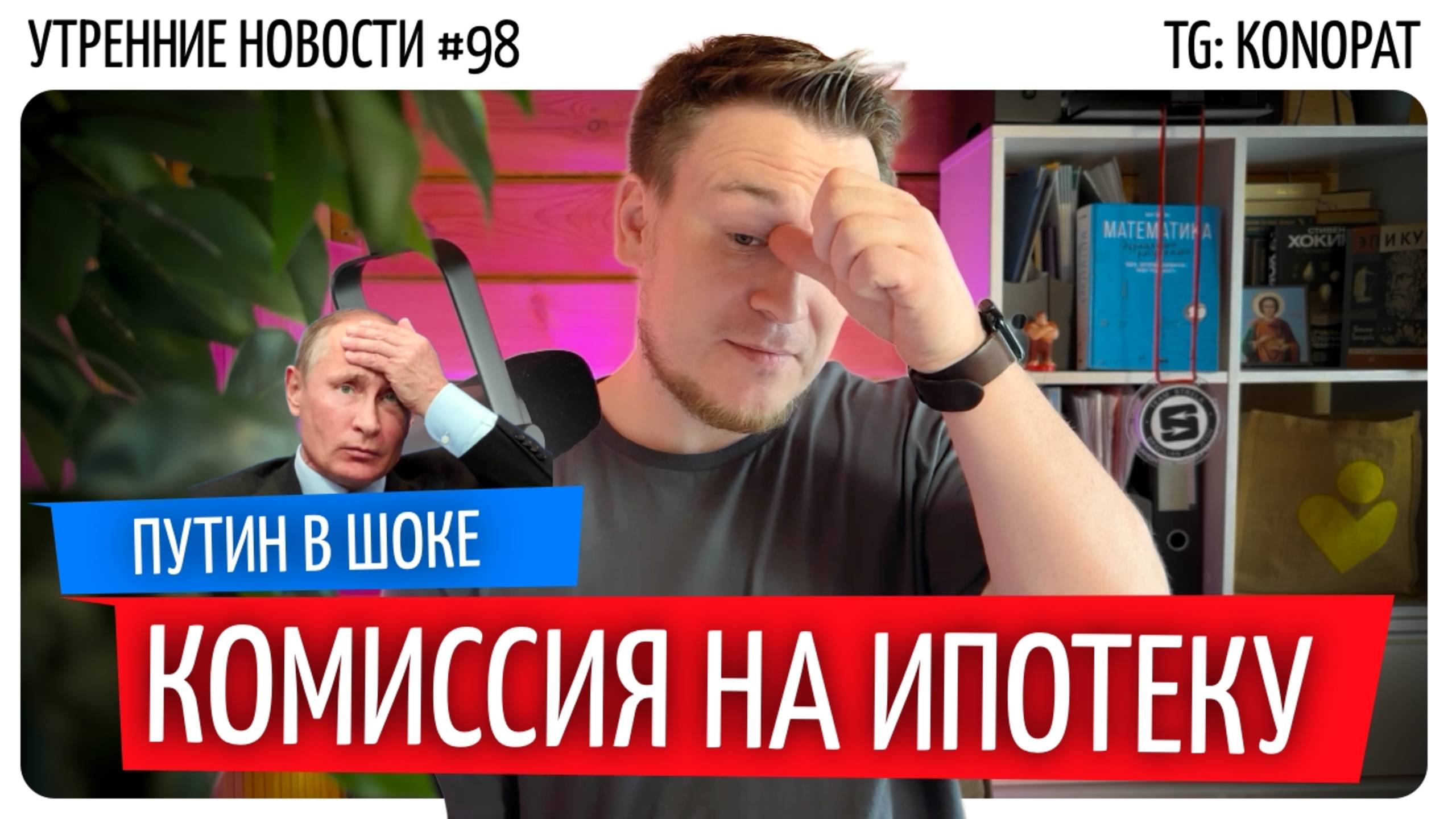 №98 // Путин: комиссии на ипотеку недопустимы // Гренландия недорого // Интервью с дельфином