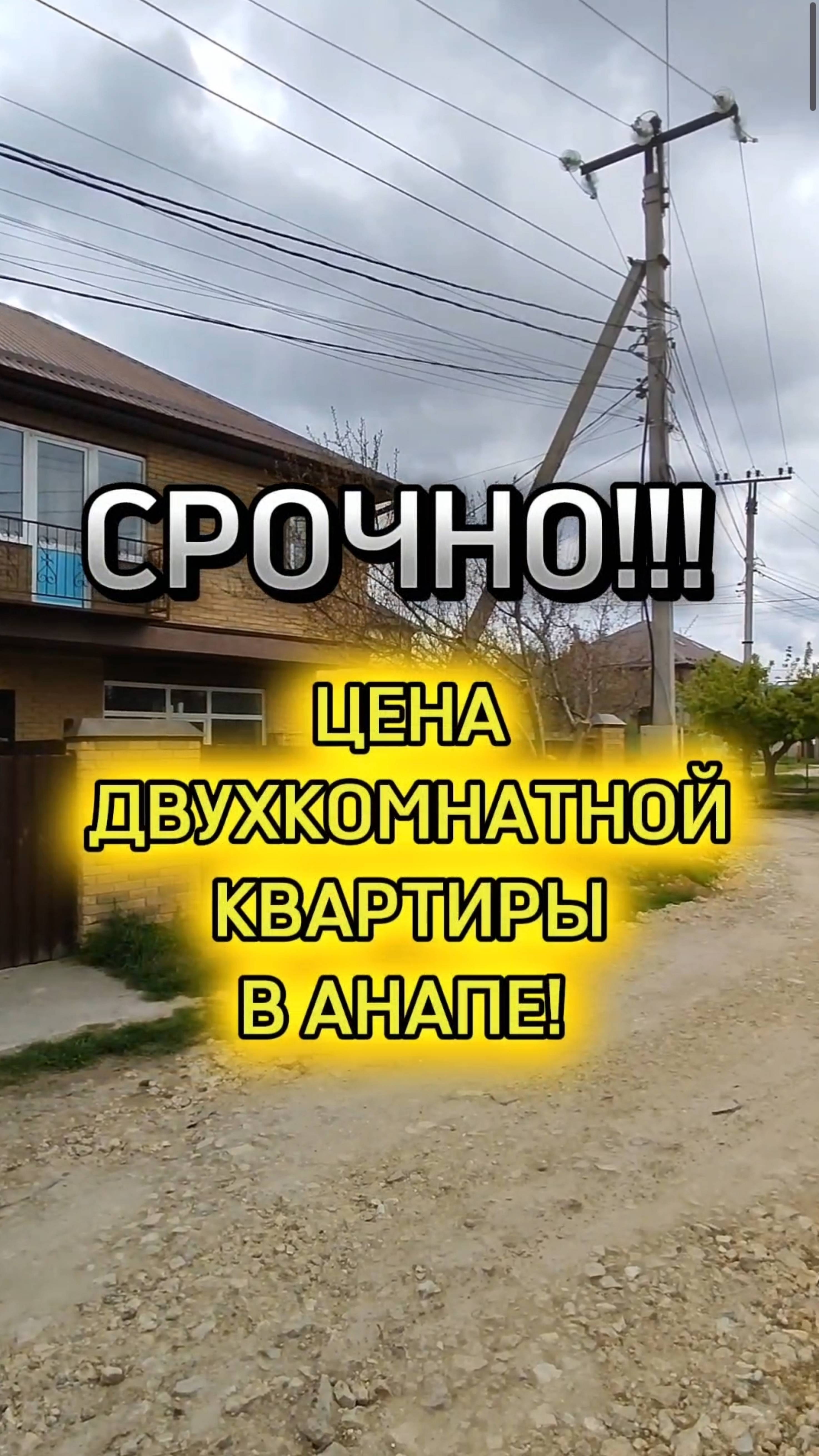 СРОЧНАЯ ПРОДАЖА/ТАУНХАУС/АНАПА/СУПСЕХ/ДОМ ПО ЦЕНЕ КВАРТИРЫ/ПЕРЕЕЗД НА ЮГ/ЦЕНА СНИЖЕНА/СРОЧНО