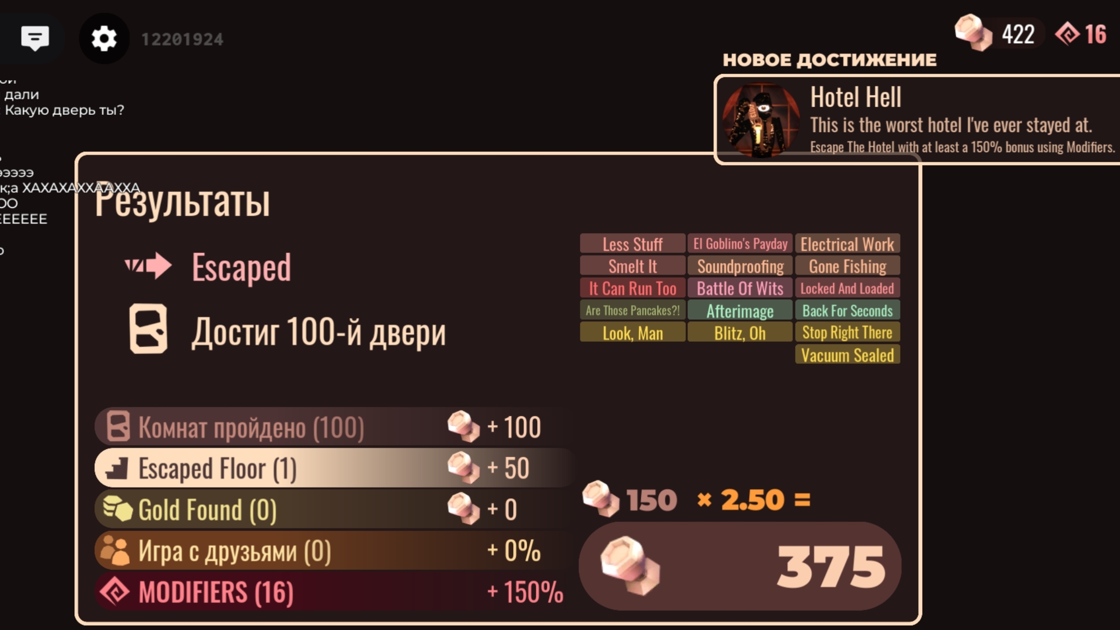 я прошёл хотел хелл???