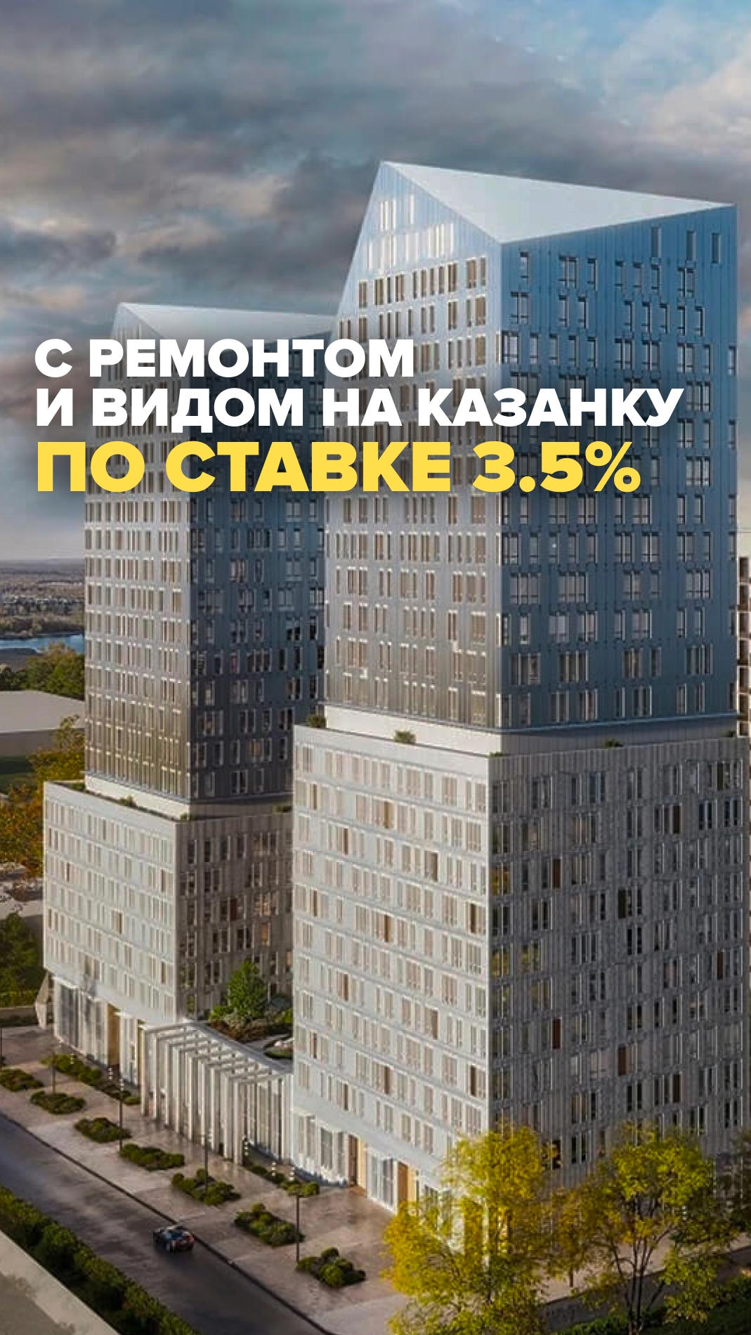 Квартира по ставке 3.5% с готовым ремонтом в Казани!