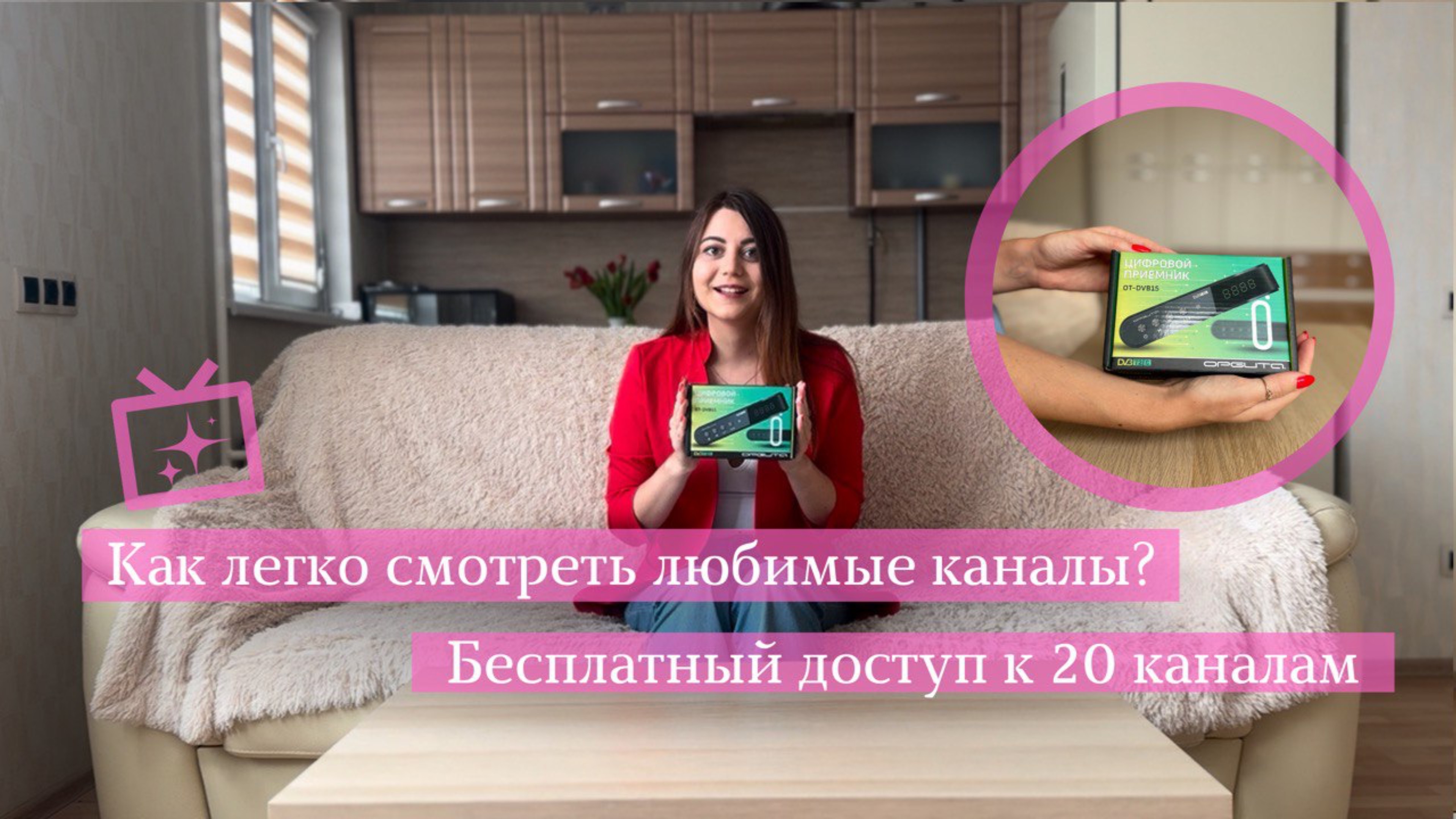 Зачем платить за ТВ, если можно смотреть бесплатно?