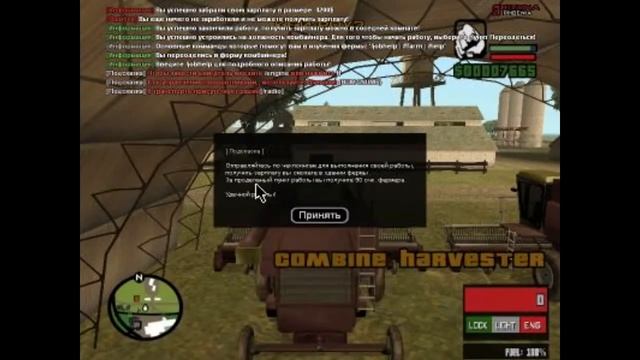 Grand Theft Auto San Andreas MultiPlayer 0.3.7 работа комбайнером