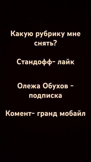 Какую рубрику мне снять ?