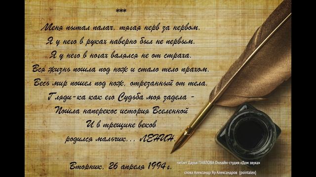 Меня пытал палач читает Дарья ПАВЛОВА Онлайн-студия «Дом звука»