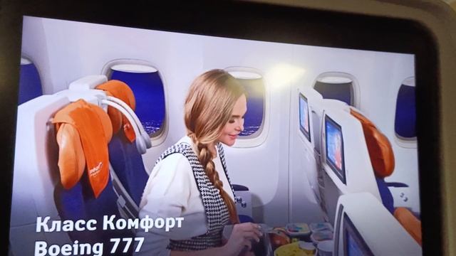 В самолёте. Сели на свои места. Аэрофлот. Боинг 777 - 300.