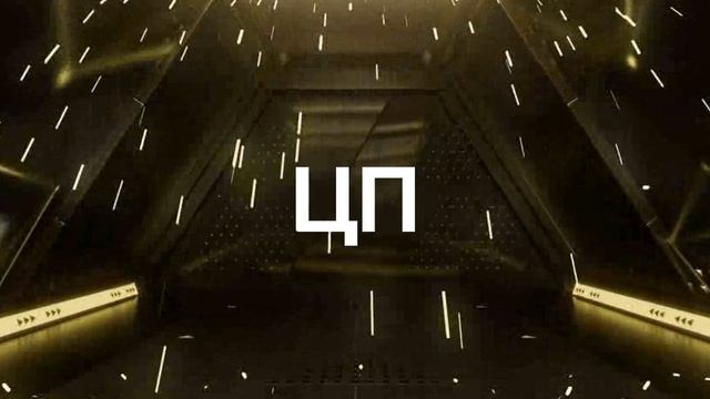 пак