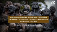 Memory Fragments: Childhood scorched by war. The author of the project: Artur Zainutdinov